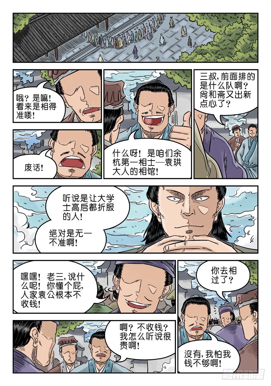 《单禺玄言》第五章 左右逢源 一 第5页