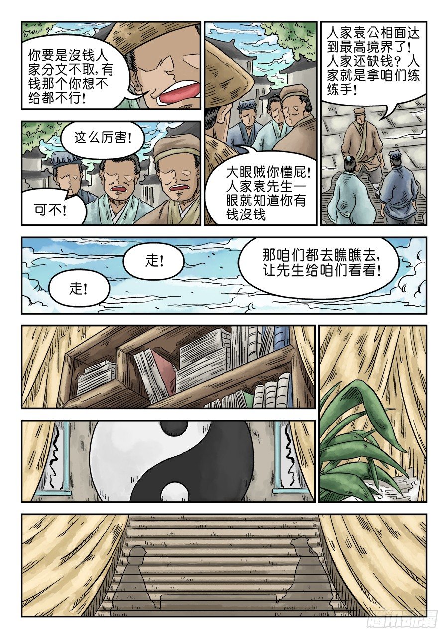 《单禺玄言》第五章 左右逢源 一 第6页