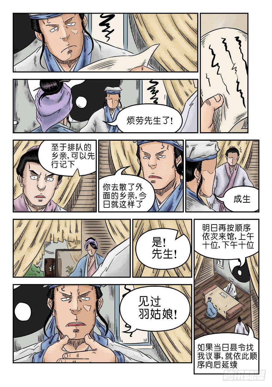 《单禺玄言》第五章 左右逢源 一 第7页