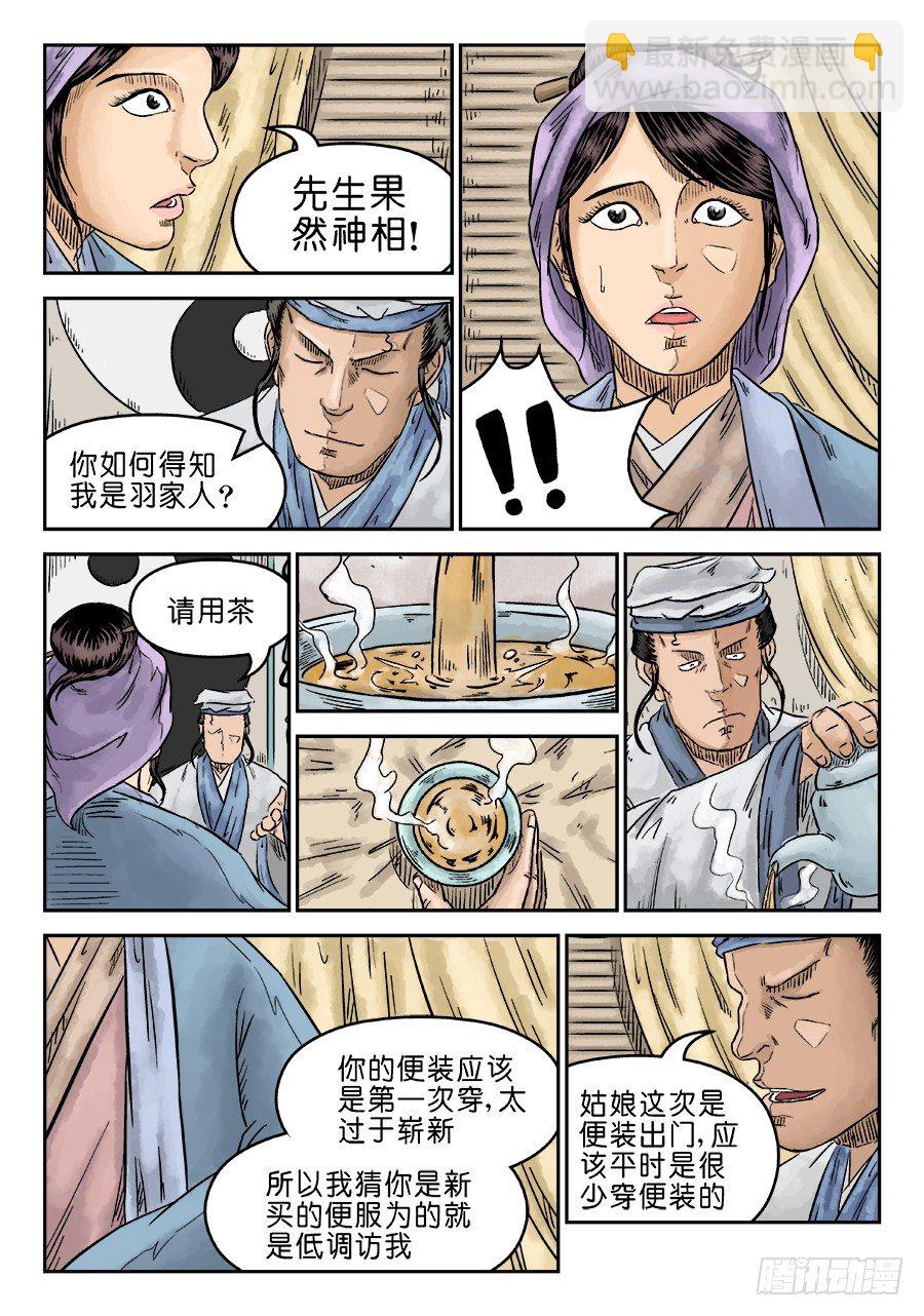 《单禺玄言》第五章 左右逢源 一 第8页