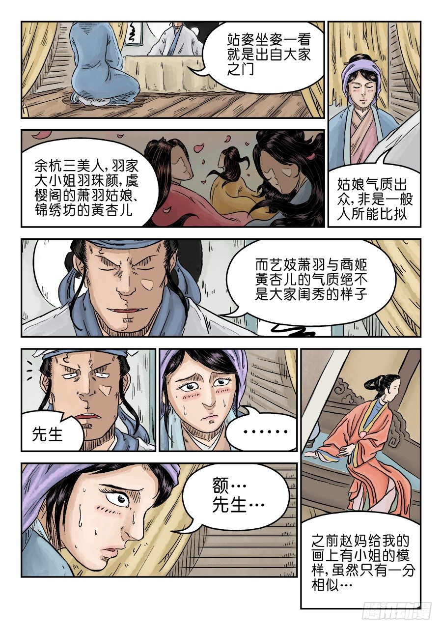 《单禺玄言》第五章 左右逢源 一 第9页