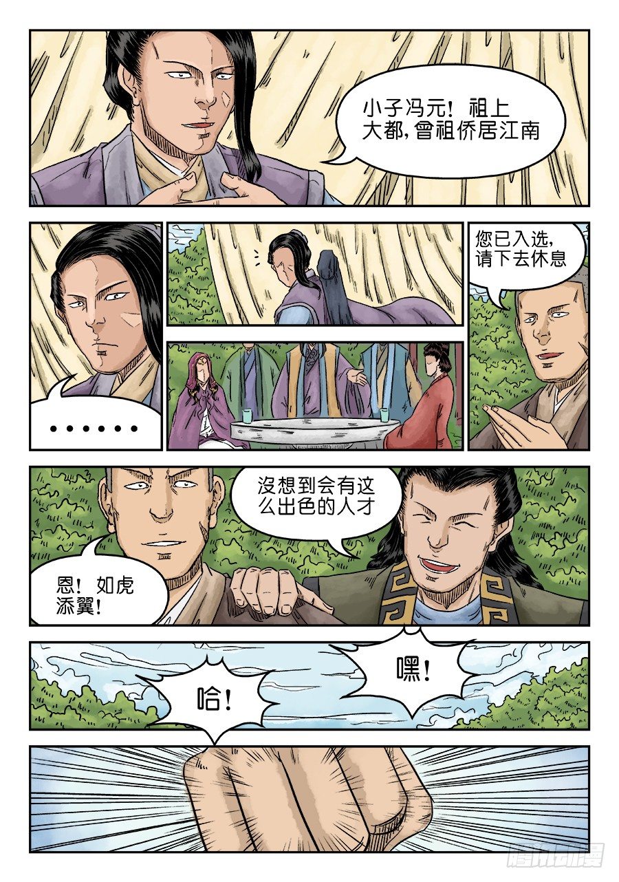 《单禺玄言》第五章 招新 一 第10页