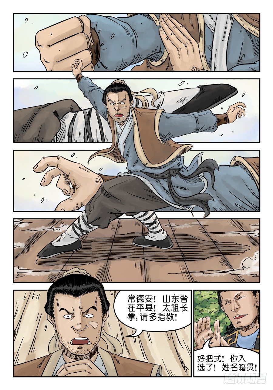 《单禺玄言》第五章 招新 一 第11页