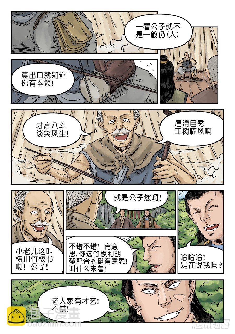 《单禺玄言》第五章 招新 一 第12页