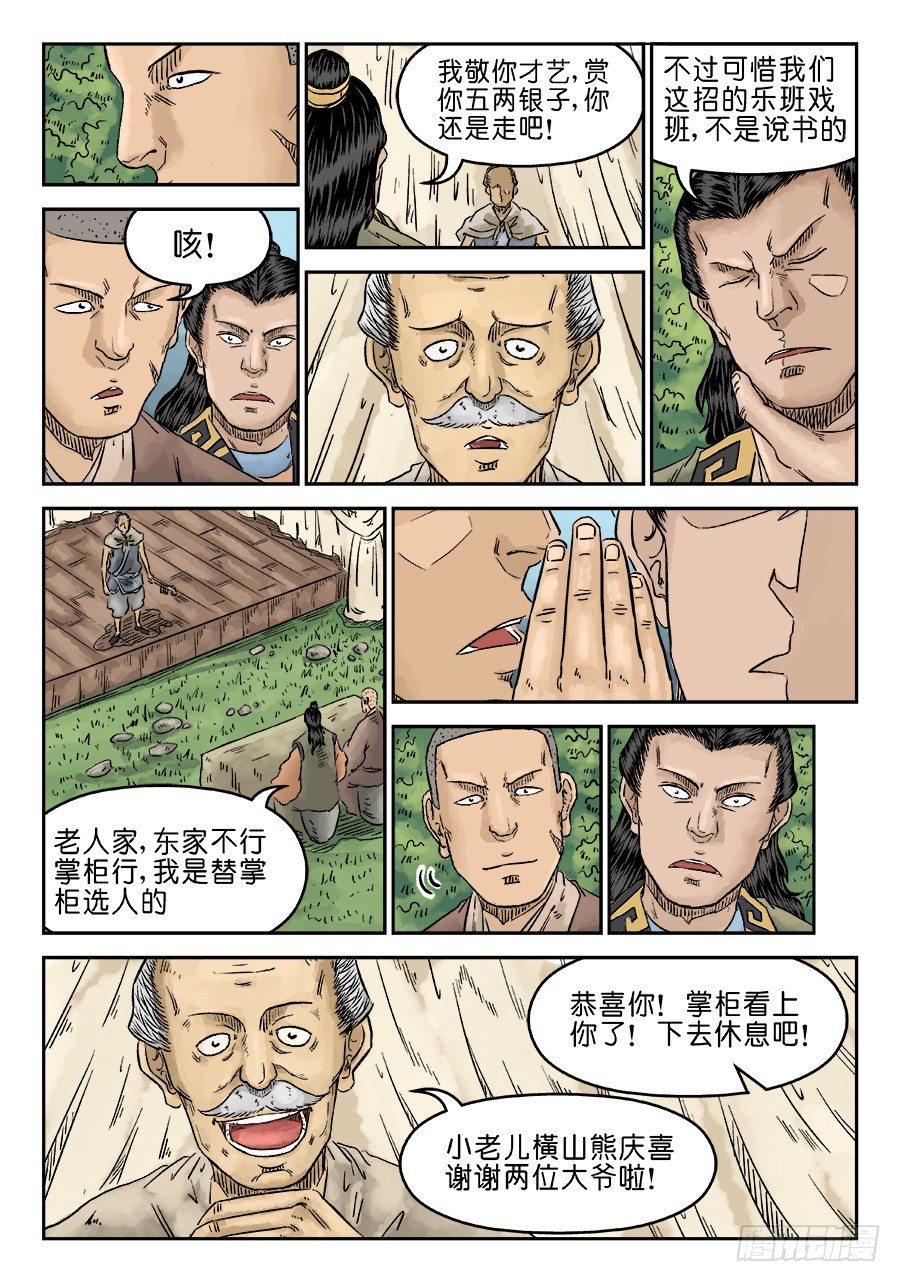 《单禺玄言》第五章 招新 一 第13页