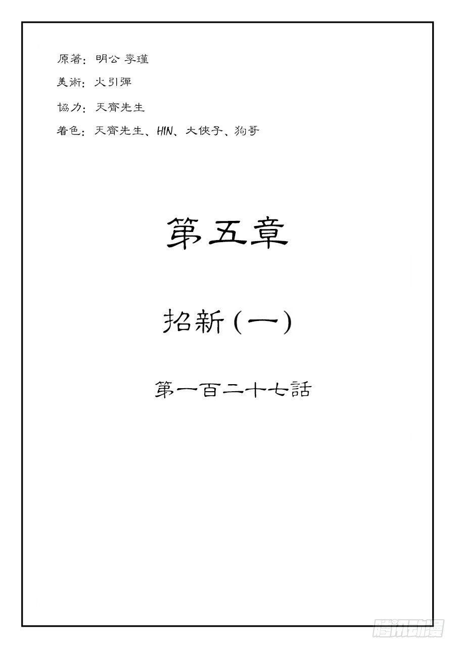 《单禺玄言》第五章 招新 一 第1页