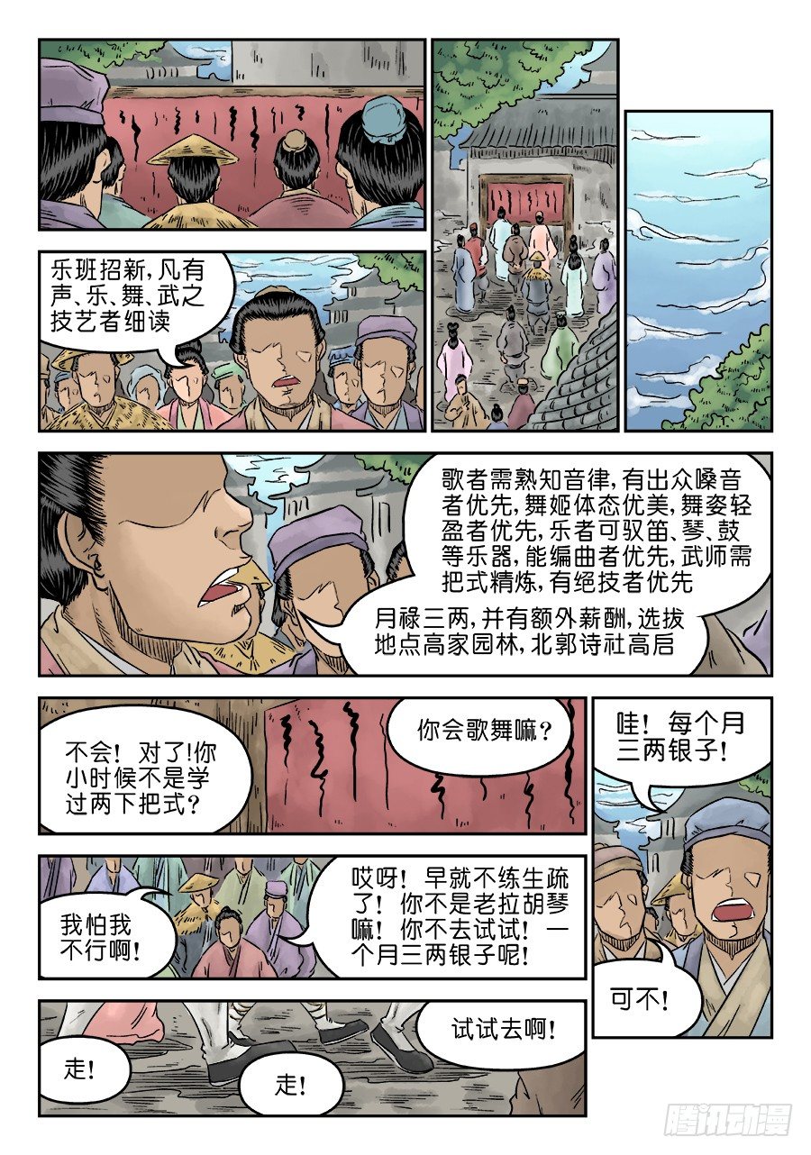 《单禺玄言》第五章 招新 一 第2页