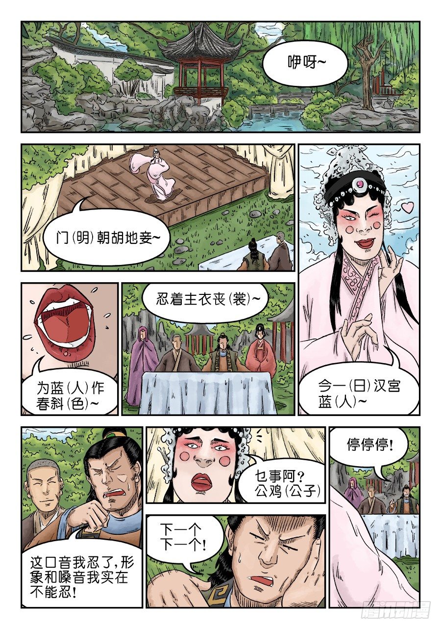 《单禺玄言》第五章 招新 一 第3页