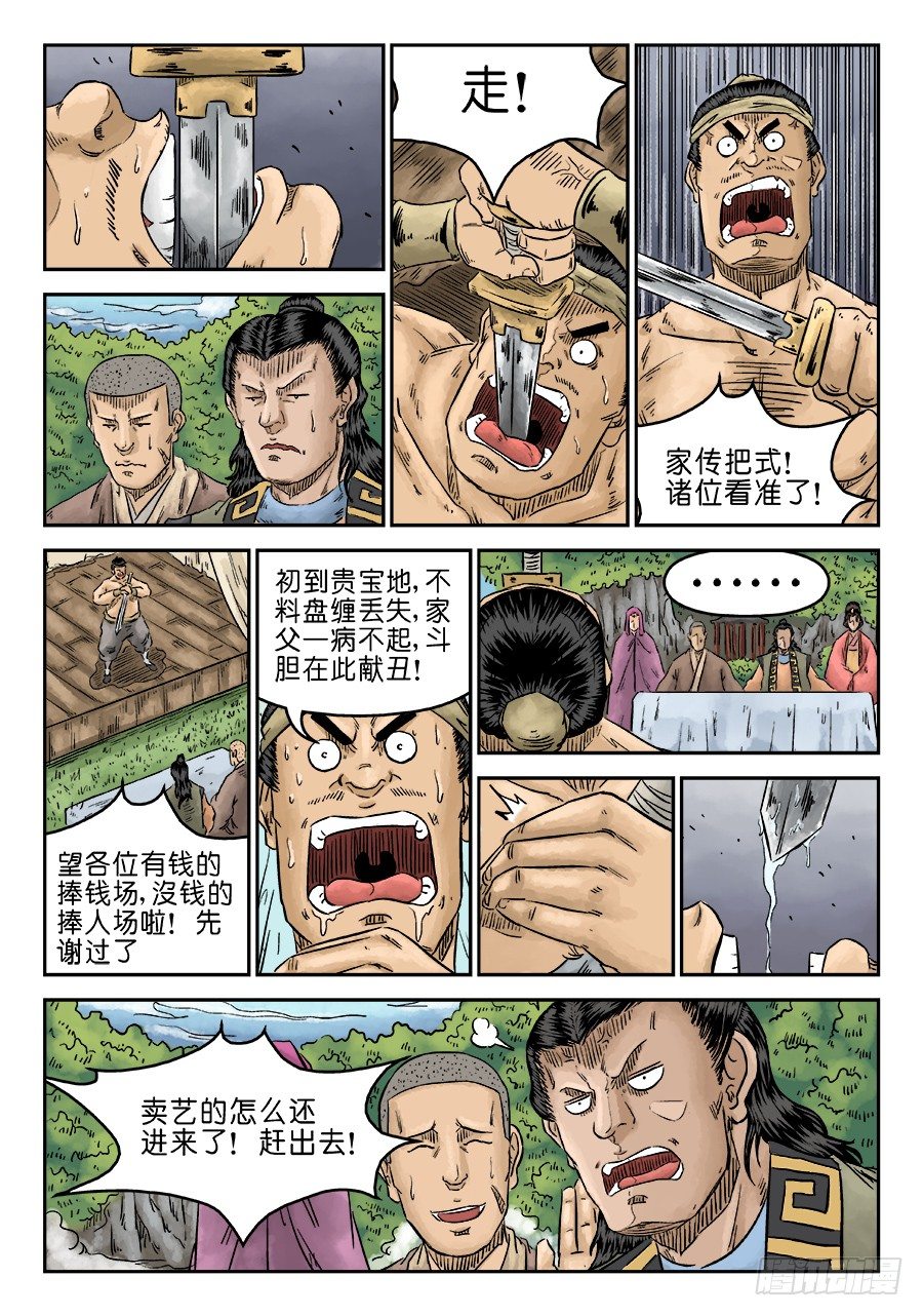 《单禺玄言》第五章 招新 一 第4页