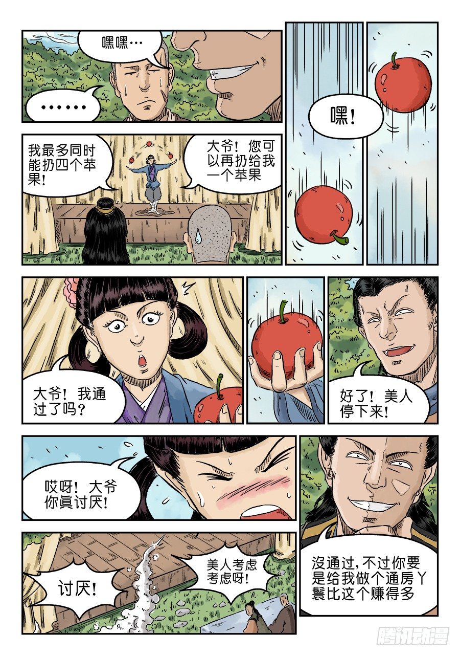 《单禺玄言》第五章 招新 一 第5页