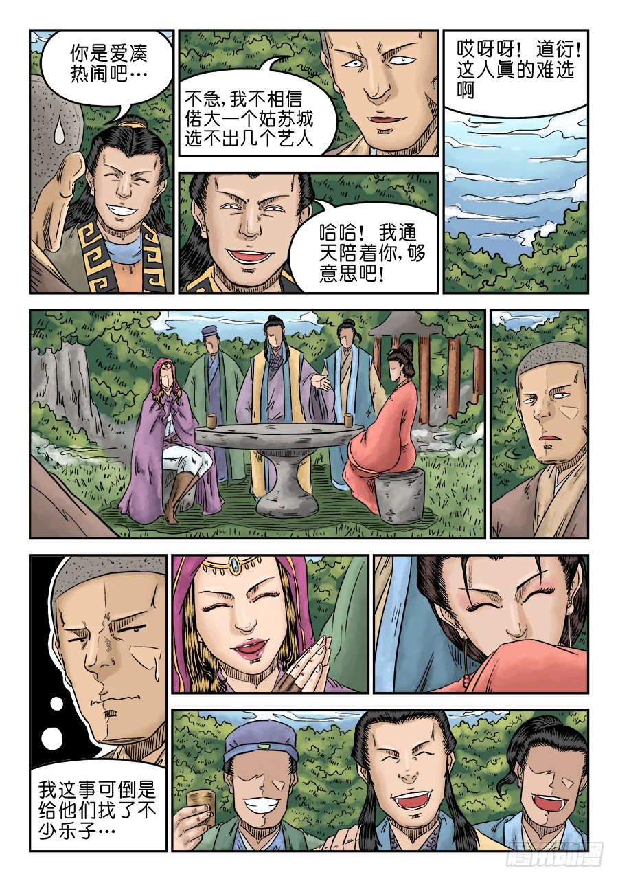 《单禺玄言》第五章 招新 一 第6页