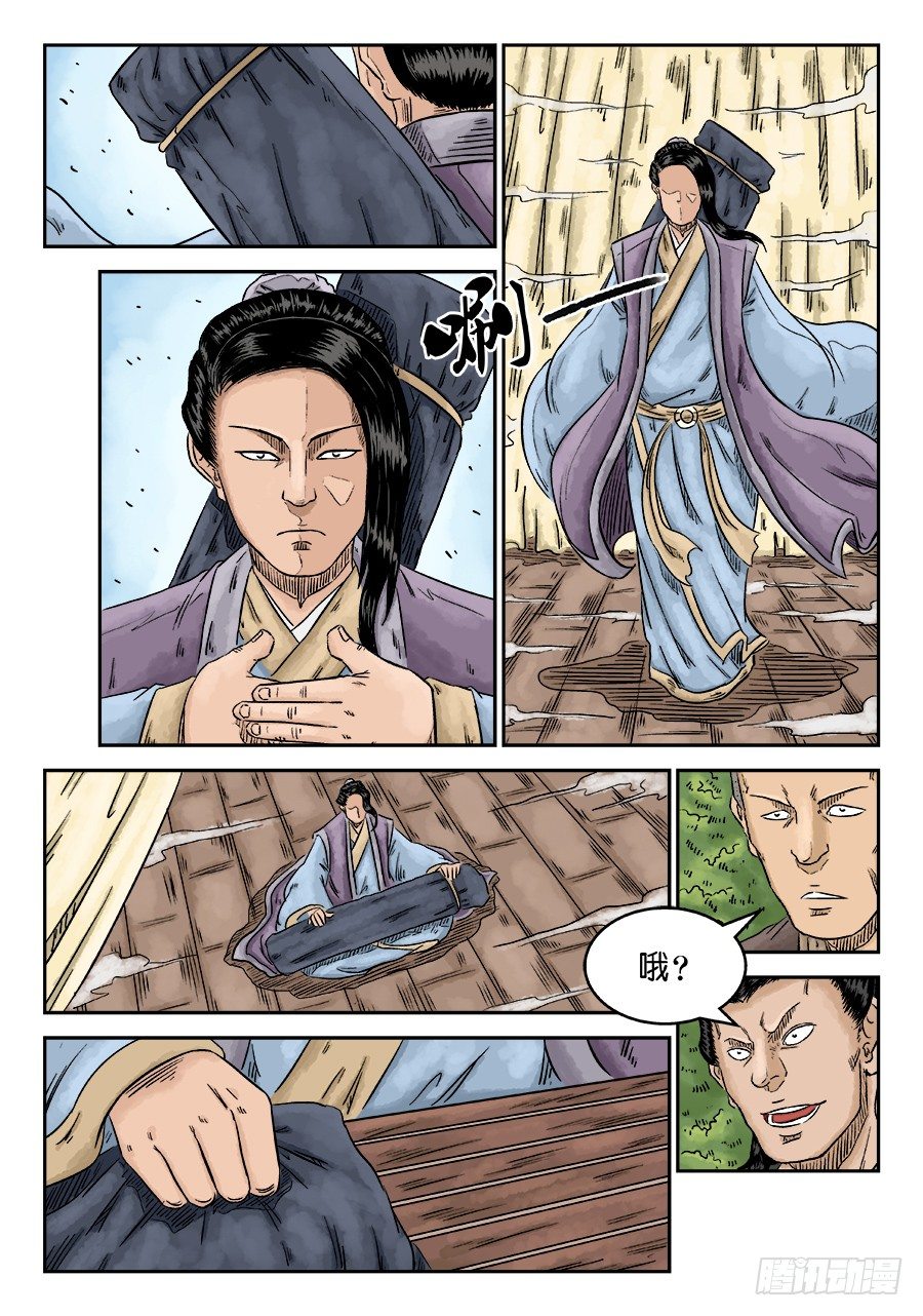 《单禺玄言》第五章 招新 一 第7页