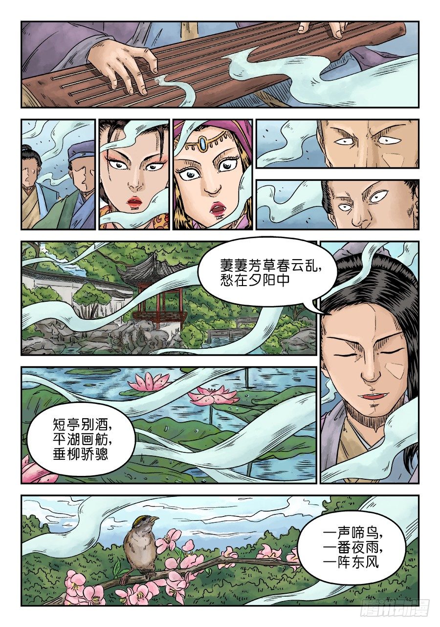《单禺玄言》第五章 招新 一 第8页