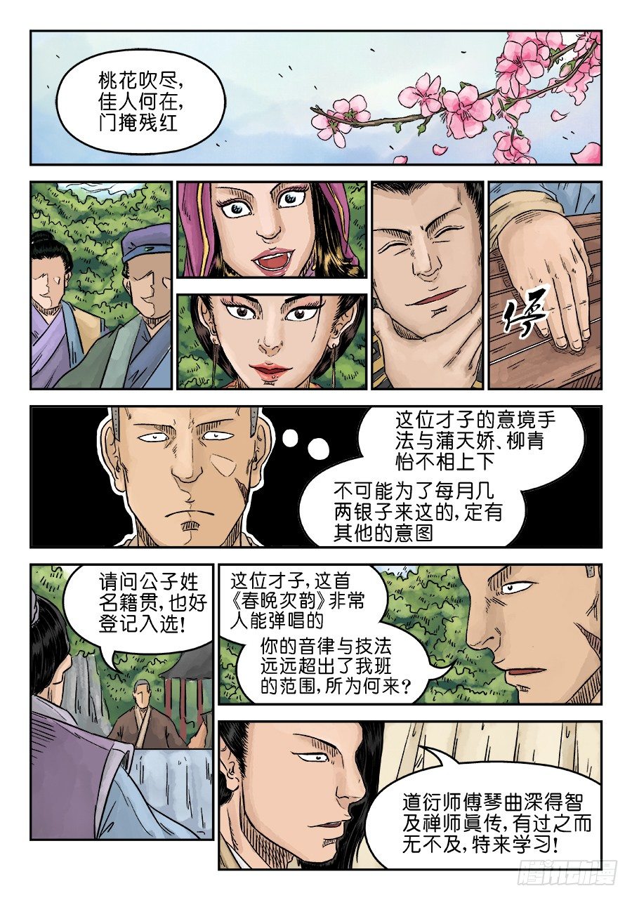 《单禺玄言》第五章 招新 一 第9页