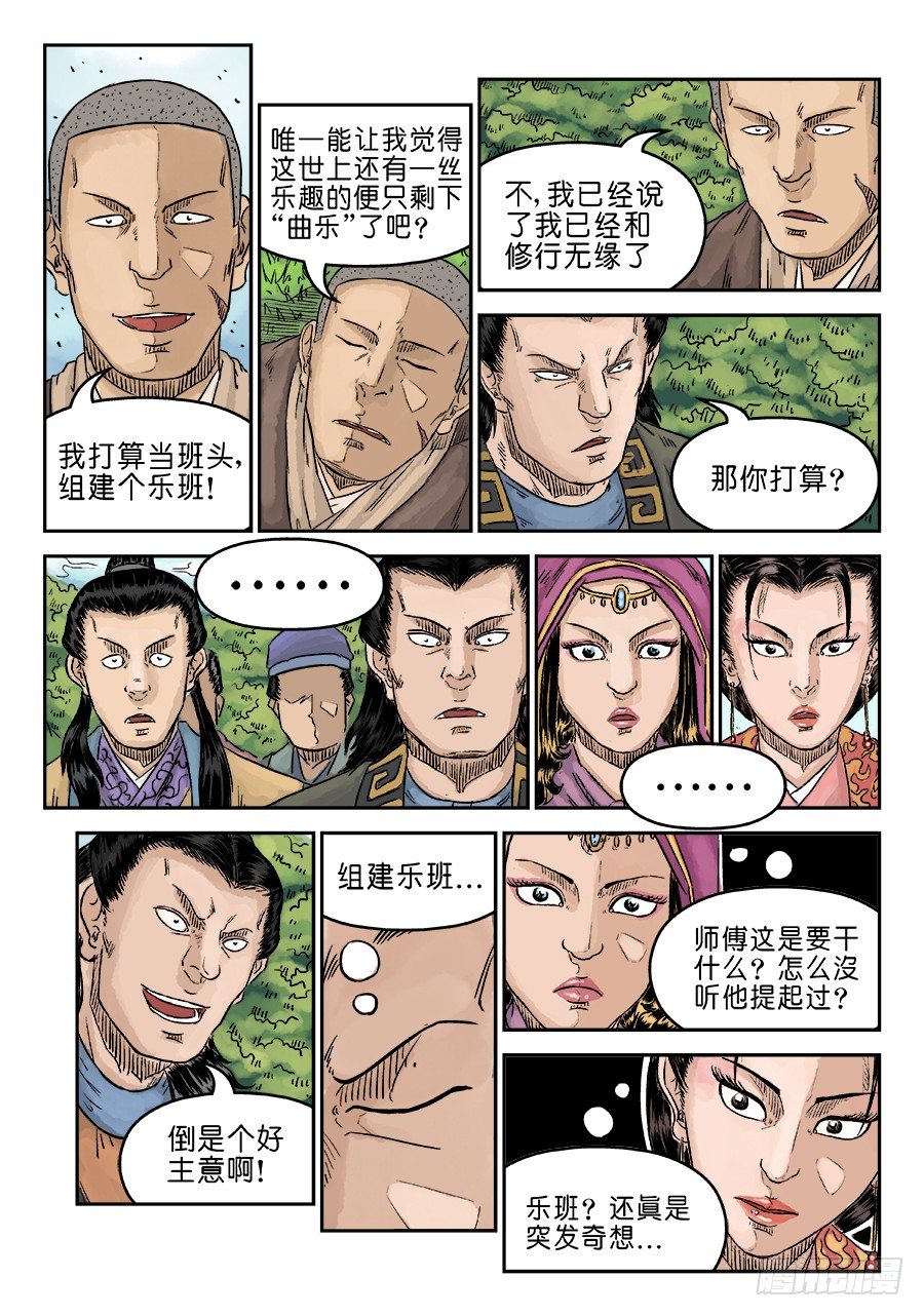 《单禺玄言》第五章 酒色财气 三 第10页