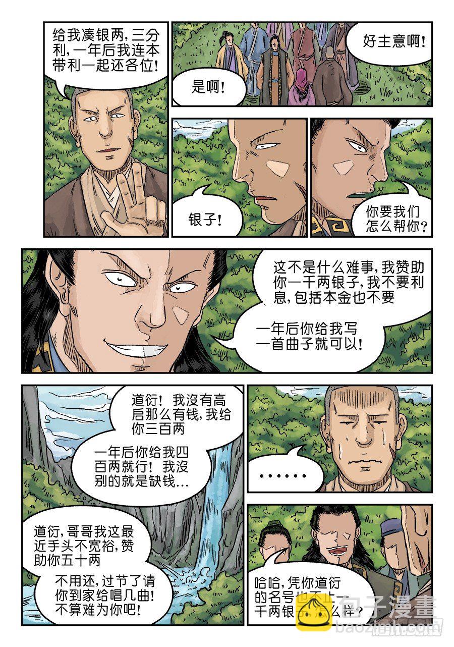 《单禺玄言》第五章 酒色财气 三 第11页