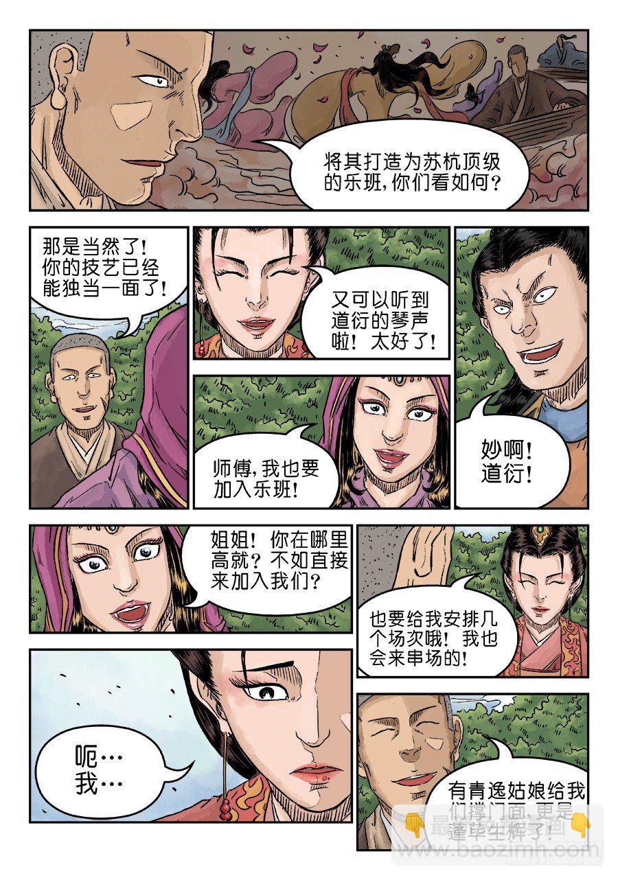 《单禺玄言》第五章 酒色财气 三 第13页
