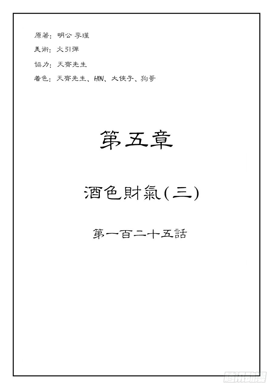 《单禺玄言》第五章 酒色财气 三 第1页