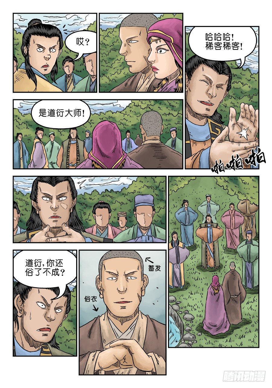 《单禺玄言》第五章 酒色财气 三 第2页