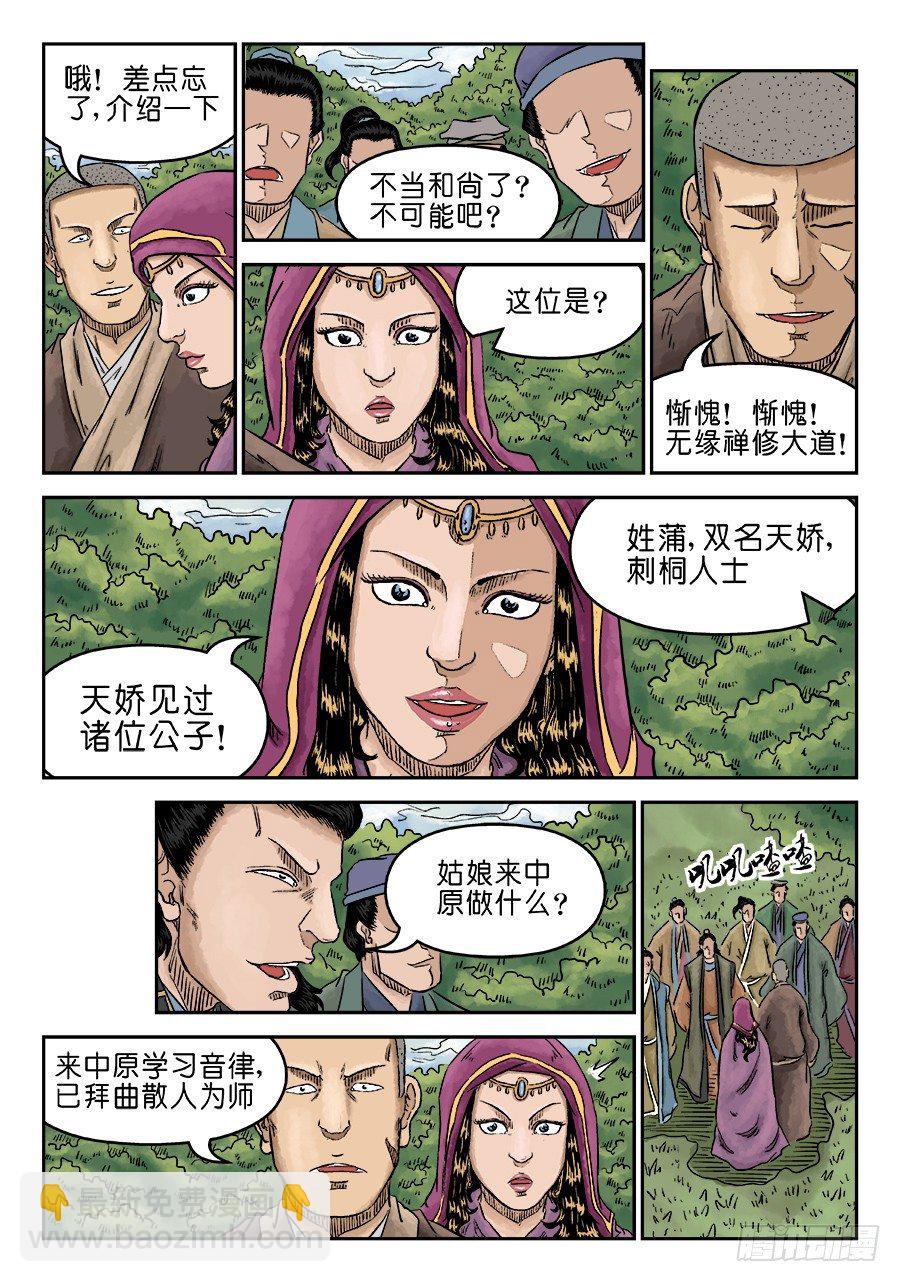 《单禺玄言》第五章 酒色财气 三 第3页