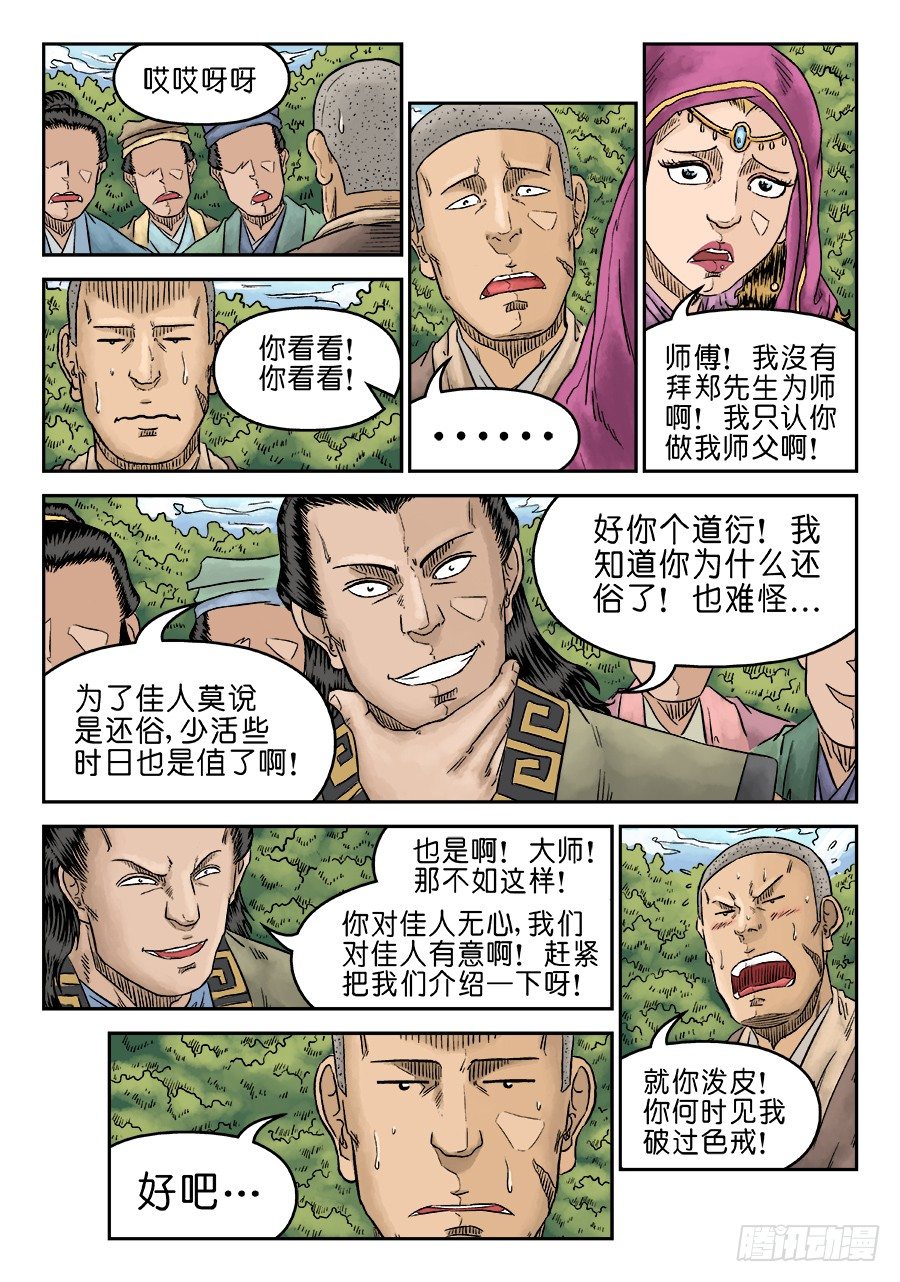 《单禺玄言》第五章 酒色财气 三 第4页