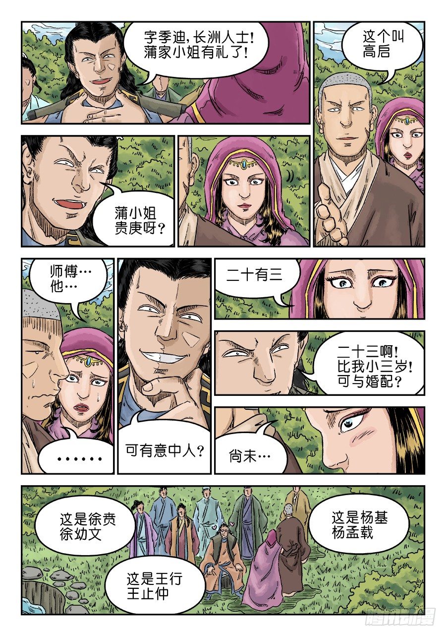 《单禺玄言》第五章 酒色财气 三 第5页