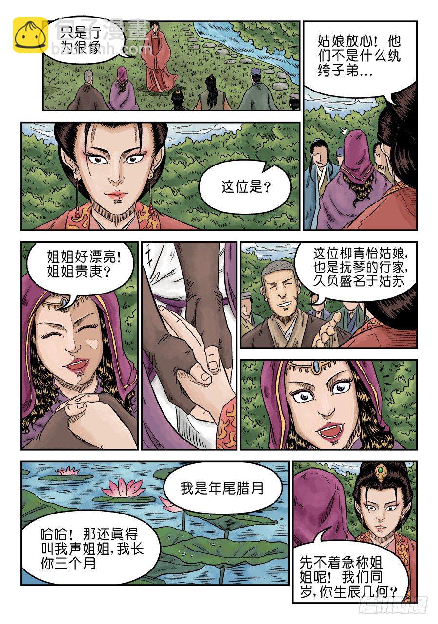 《单禺玄言》第五章 酒色财气 三 第7页