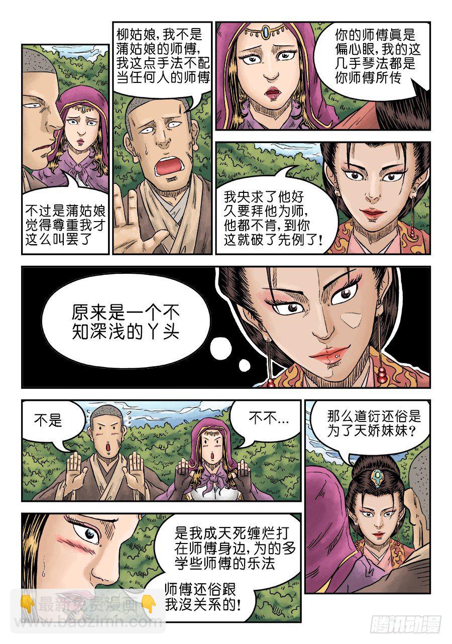 《单禺玄言》第五章 酒色财气 三 第8页