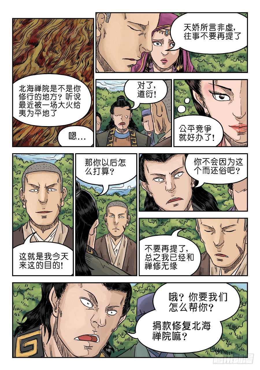 《单禺玄言》第五章 酒色财气 三 第9页