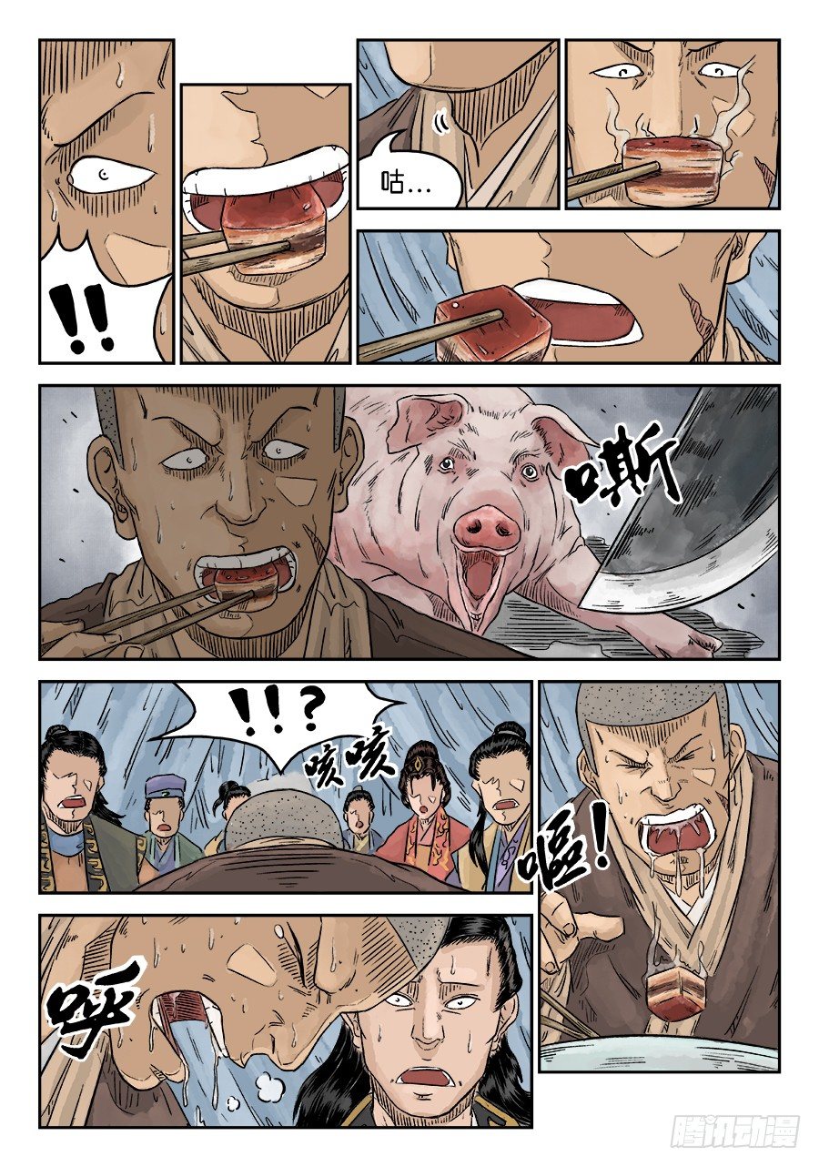 《单禺玄言》第五章 酒色财气 完 第10页