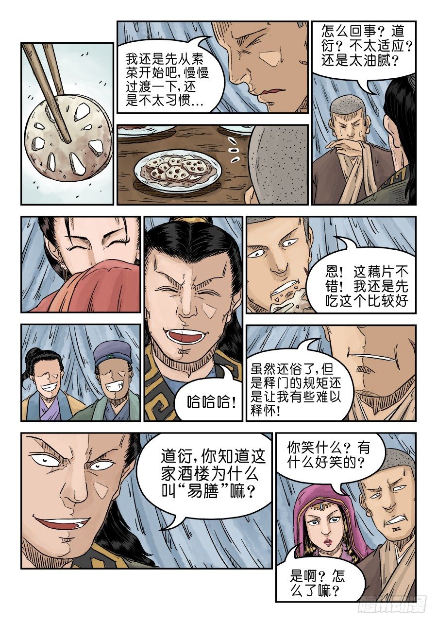 《单禺玄言》第五章 酒色财气 完 第11页