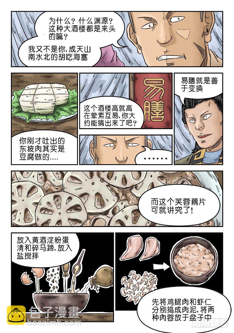 《单禺玄言》第五章 酒色财气 完 第12页