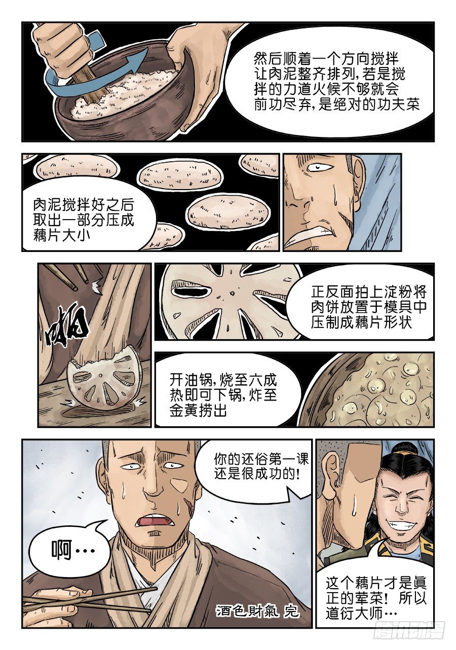 《单禺玄言》第五章 酒色财气 完 第13页