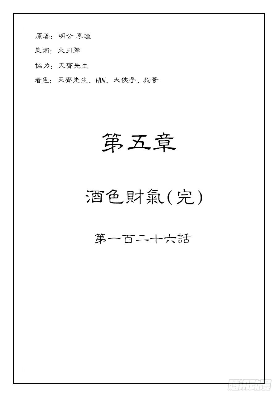 《单禺玄言》第五章 酒色财气 完 第1页