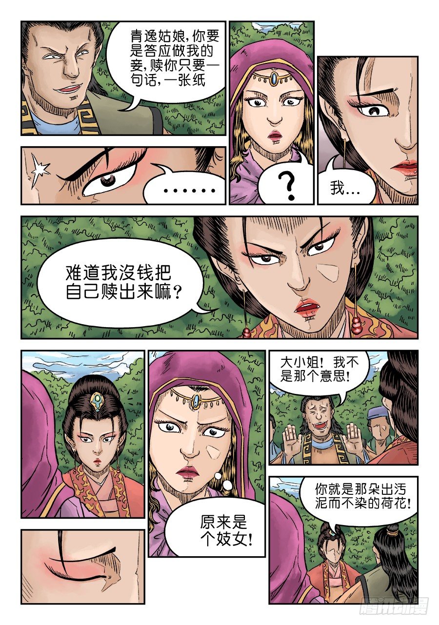 《单禺玄言》第五章 酒色财气 完 第2页