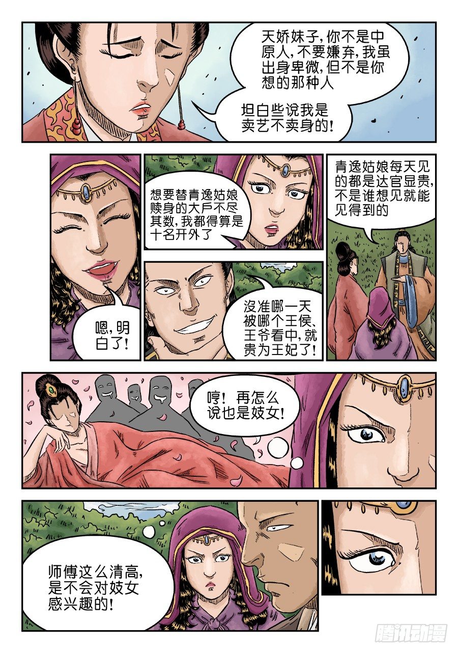 《单禺玄言》第五章 酒色财气 完 第3页
