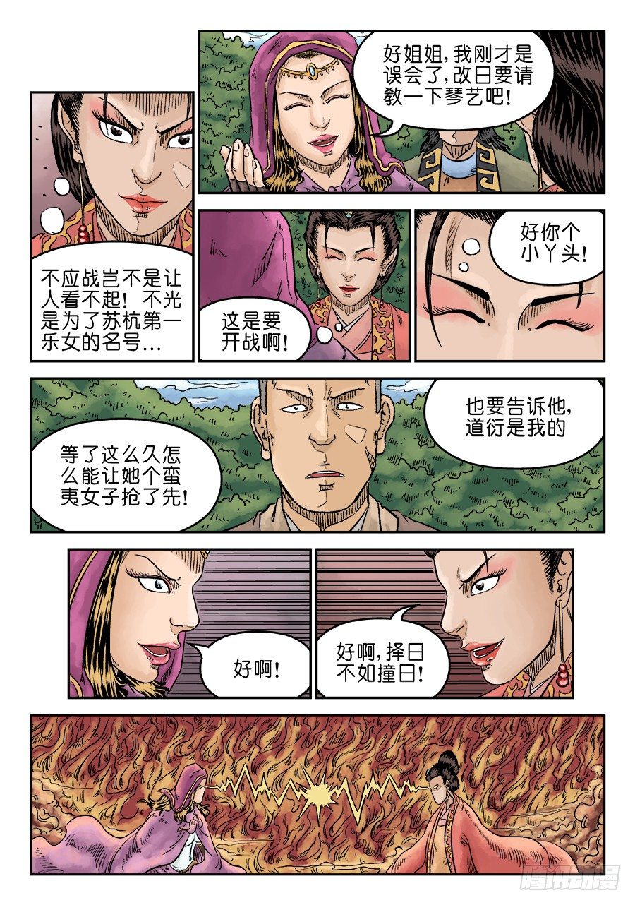 《单禺玄言》第五章 酒色财气 完 第4页