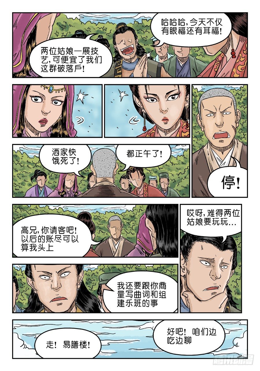 《单禺玄言》第五章 酒色财气 完 第5页