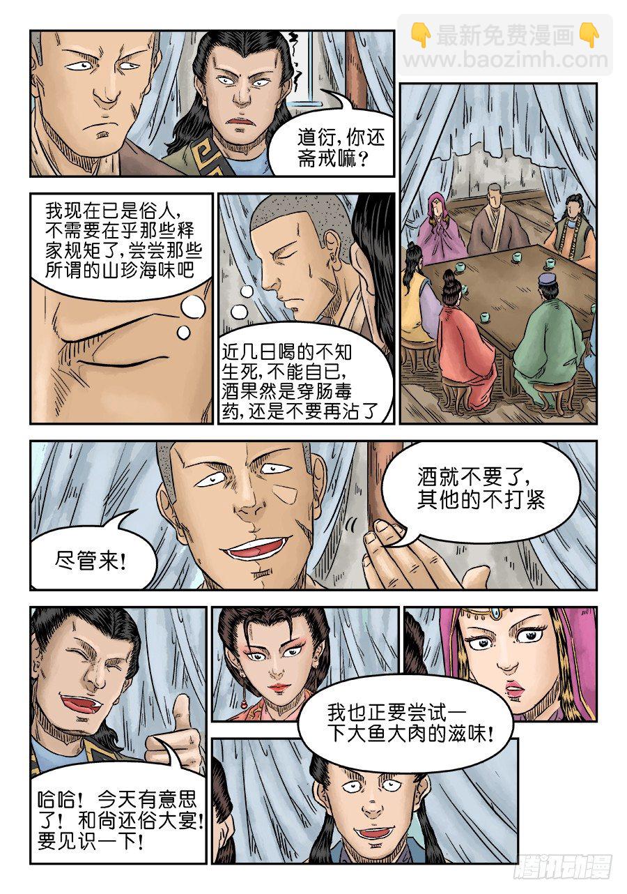 《单禺玄言》第五章 酒色财气 完 第6页