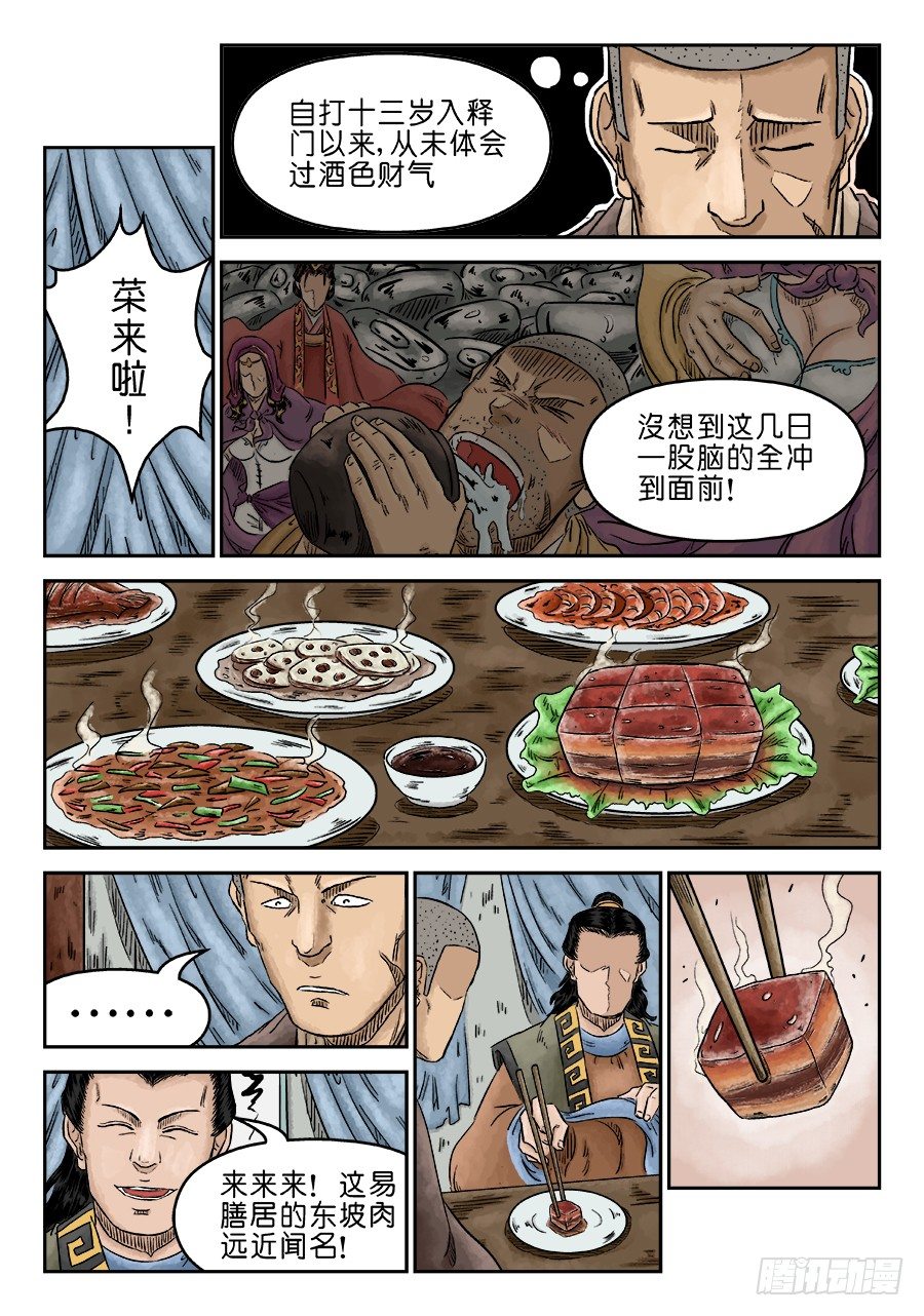 《单禺玄言》第五章 酒色财气 完 第7页