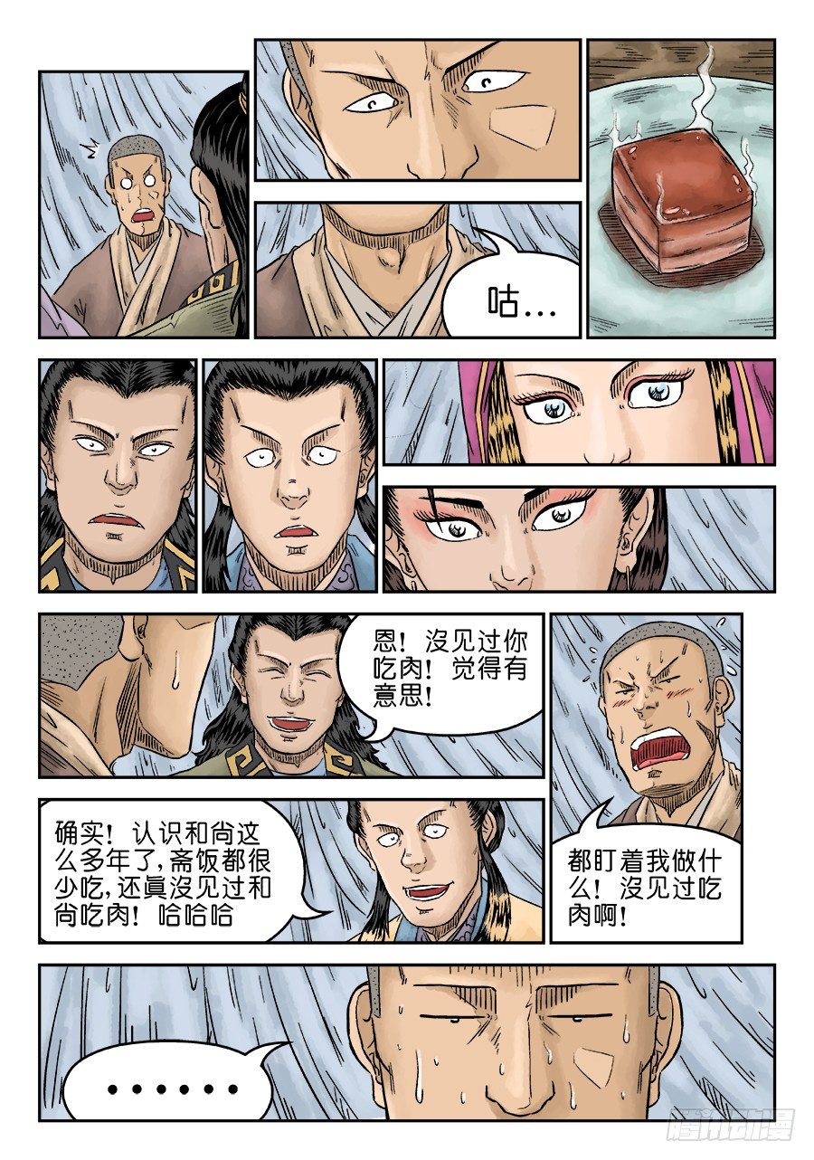 《单禺玄言》第五章 酒色财气 完 第8页