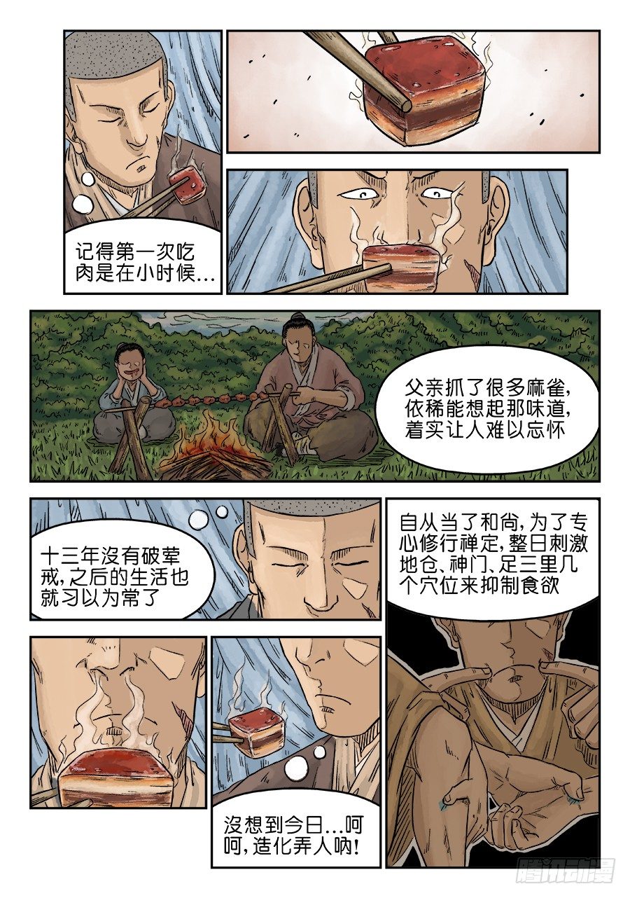 《单禺玄言》第五章 酒色财气 完 第9页