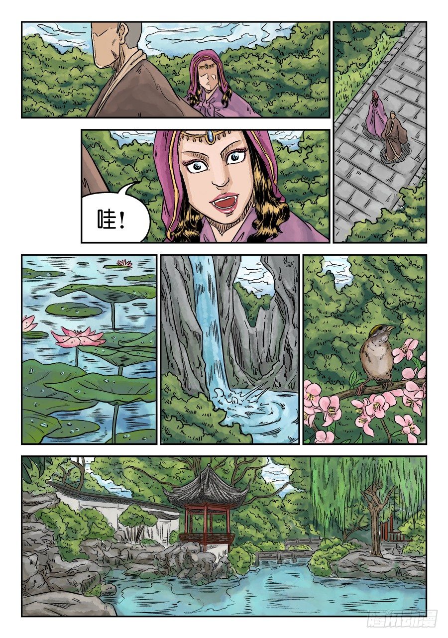 《单禺玄言》第五章 酒色财气 二 第10页
