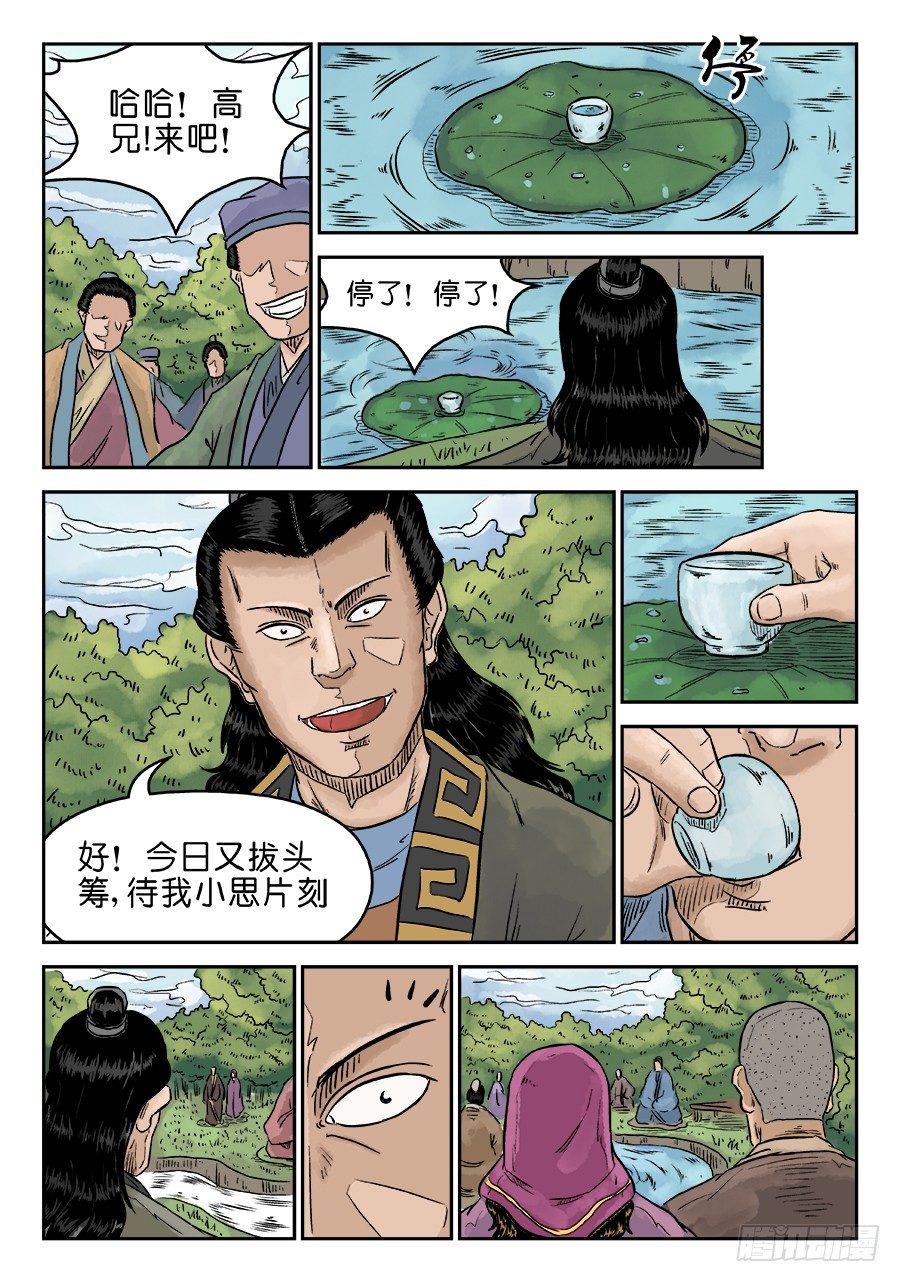 《单禺玄言》第五章 酒色财气 二 第12页