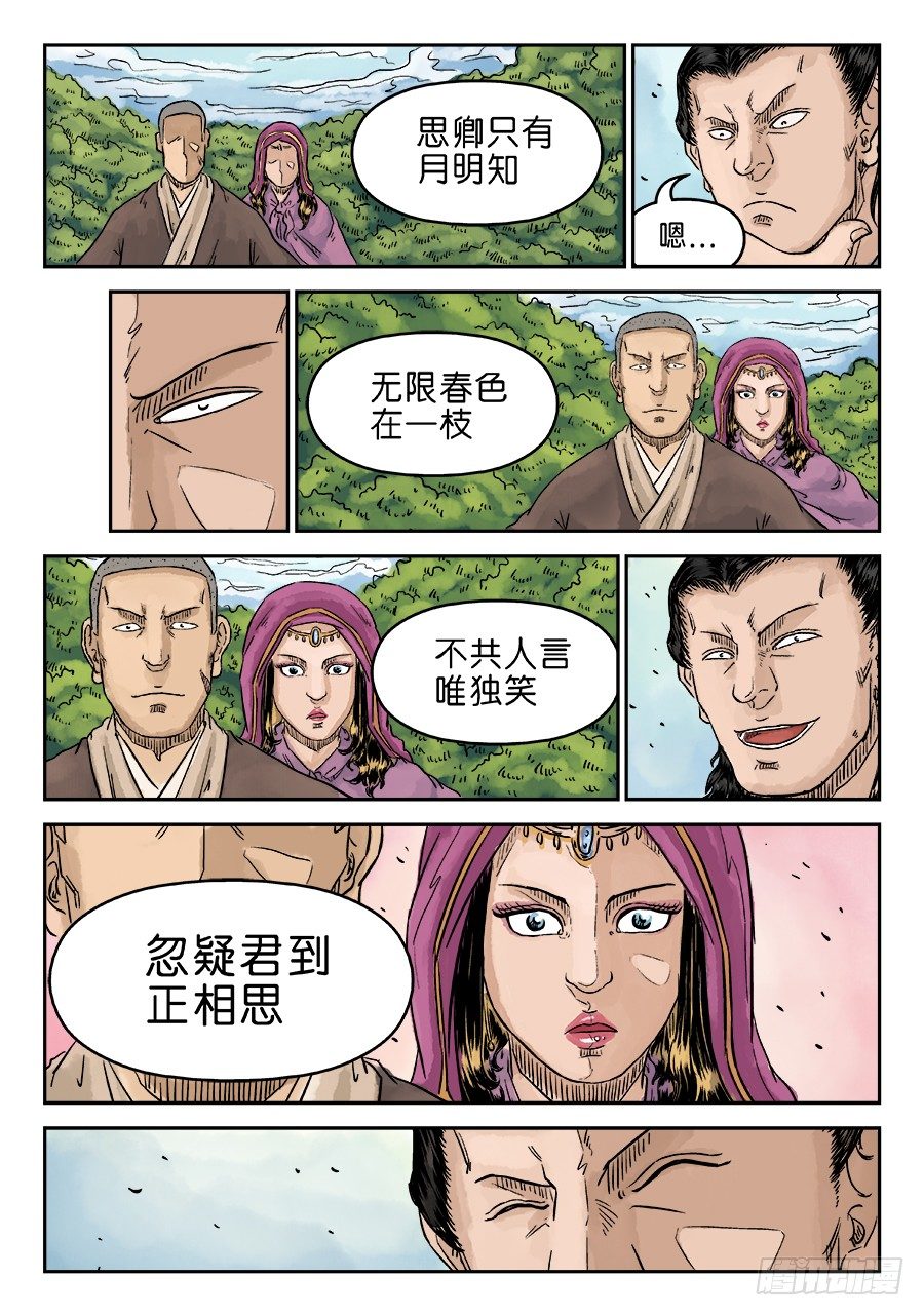 《单禺玄言》第五章 酒色财气 二 第13页