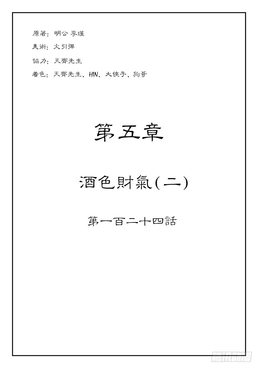 《单禺玄言》第五章 酒色财气 二 第1页
