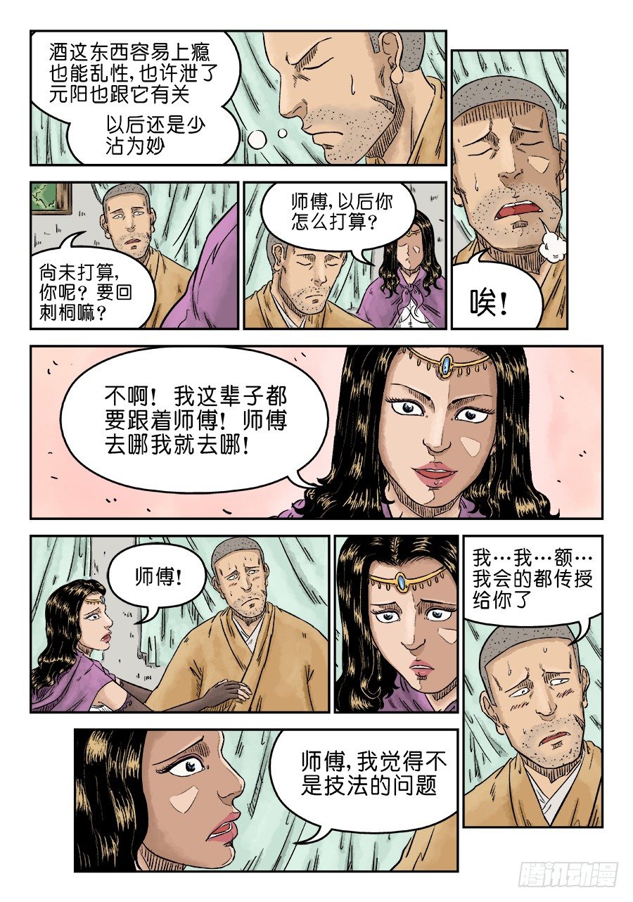 《单禺玄言》第五章 酒色财气 二 第2页