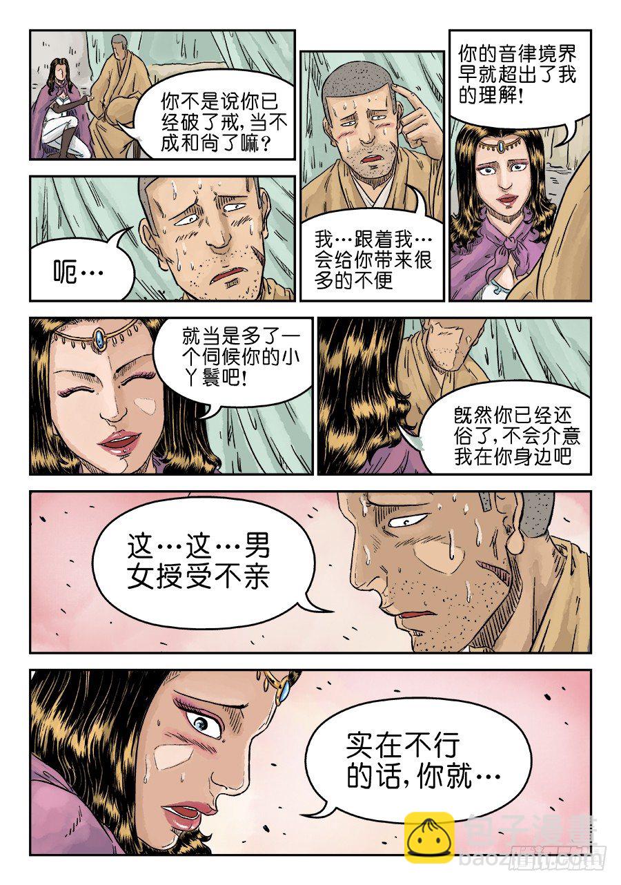《单禺玄言》第五章 酒色财气 二 第3页