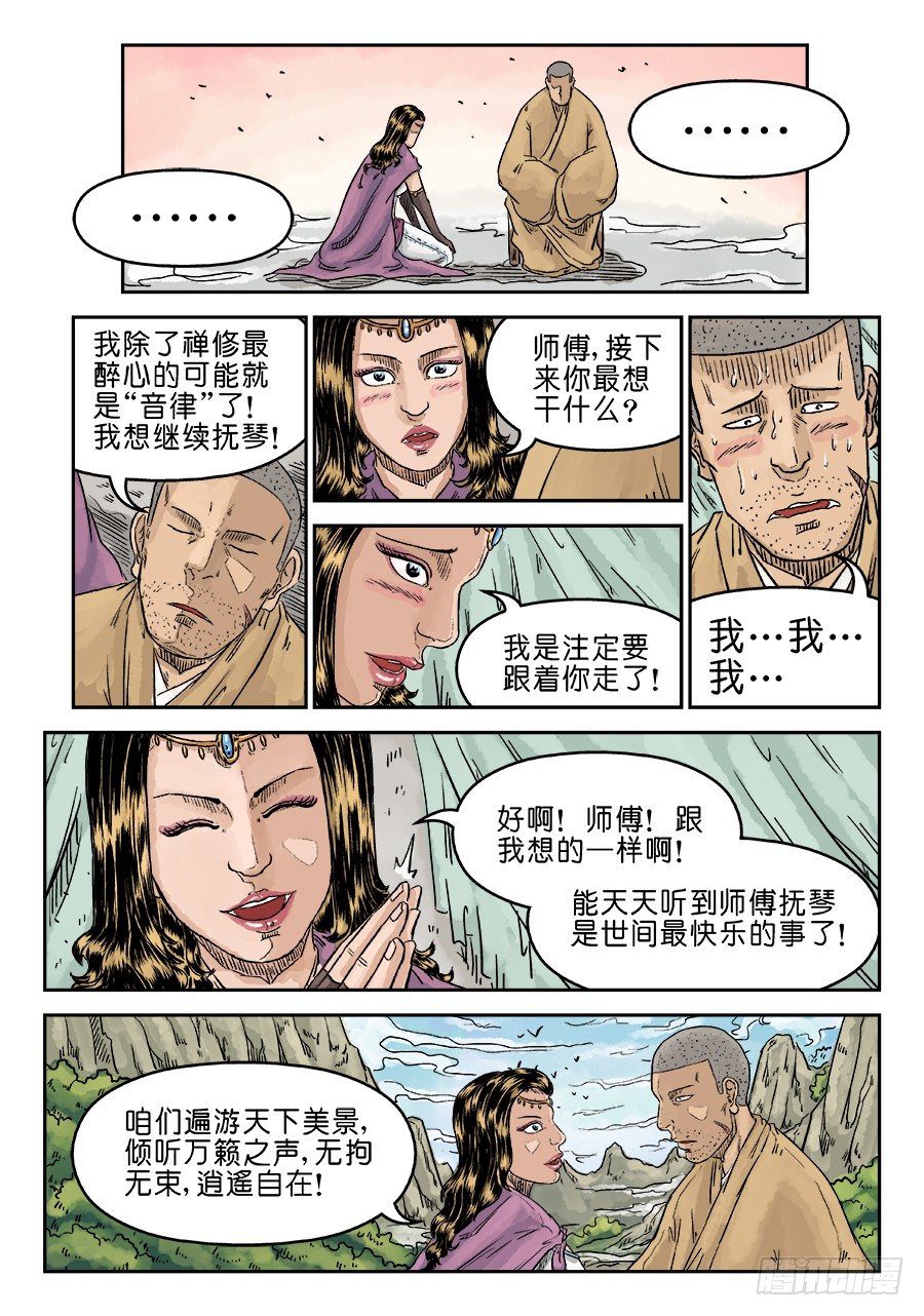 《单禺玄言》第五章 酒色财气 二 第4页