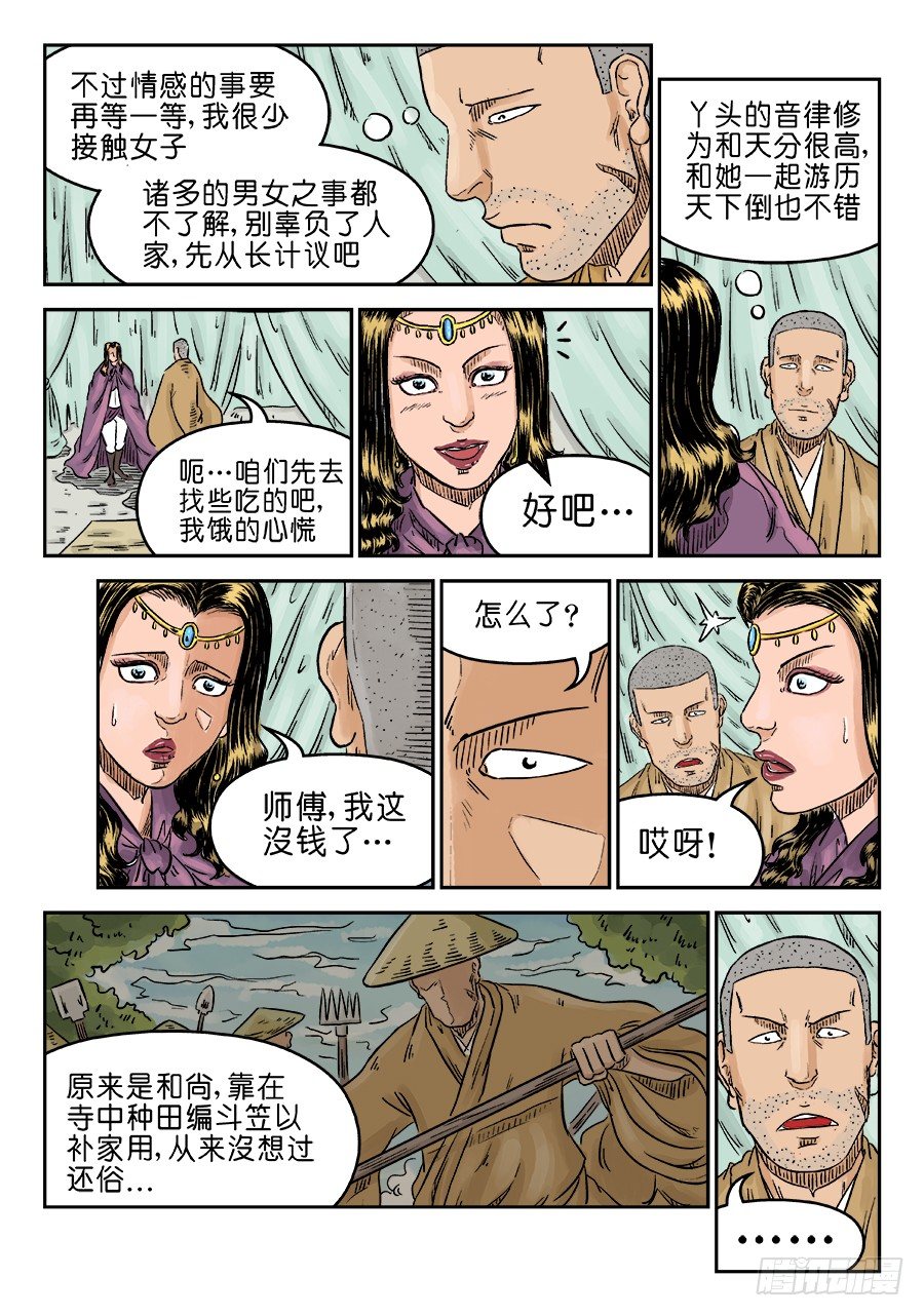 《单禺玄言》第五章 酒色财气 二 第5页